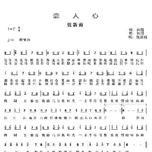 恋人心_通俗唱法乐谱_词曲:张超 张超