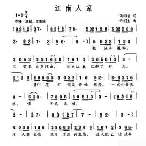 江南人家_民歌简谱_词曲:汤昭智 许明生