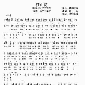 江山隐_歌谱投稿