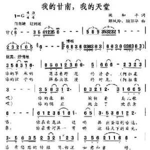 我的甘南,我的天堂_民歌简谱_词曲:梁和平 邹风玲 顾昭华