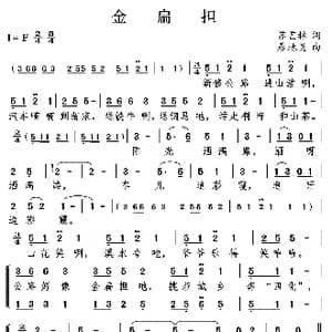 金扁担_歌曲简谱_词曲:苏艺林 廖地灵