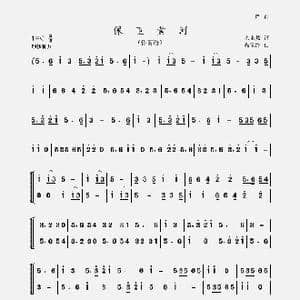 保卫黄河_歌曲简谱_词曲:光未然 冼星海