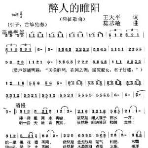 醉人的睢阳_民歌简谱_词曲:王天平 莫恭敏