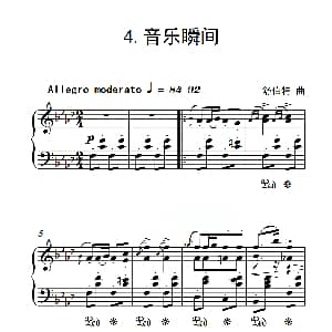 第六级 音乐瞬间 钢琴谱 舒伯特