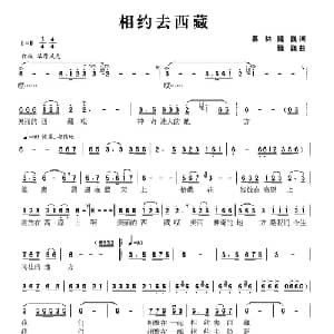 相约去西藏_合唱歌谱_词曲:嘉林. 魏巍 魏巍