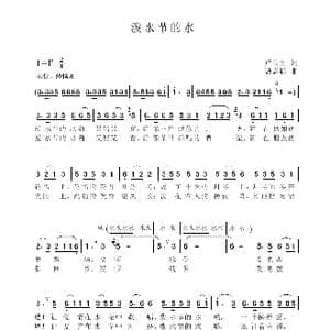 泼水节的水_歌谱投稿_词曲:卢云生 聂思聪