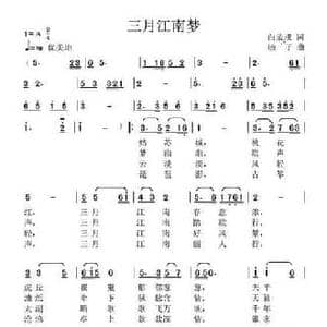 三月江南梦_民歌简谱_词曲:兰孟戌 高音敏子