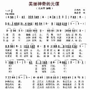 美丽神奇的元谋_歌曲简谱_词曲:文炳怀 杨海量