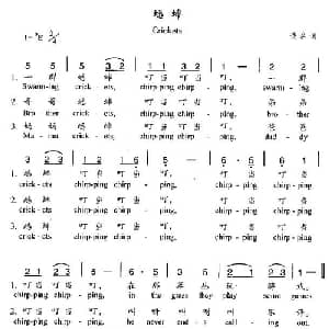 蟋蟀_儿歌乐谱