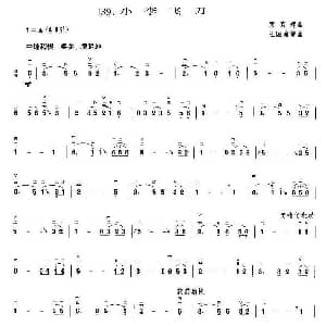 二胡谱 | 小李飞刀 王国潼编曲 顾嘉辉