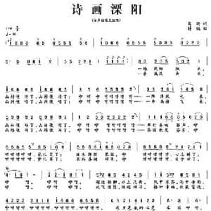 诗画溧阳_民歌简谱_词曲:葛逊 蔚鸫