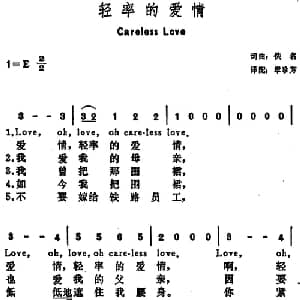 轻率的爱情 美国 _外国歌谱_词曲:章珍芳译配