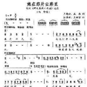 娘在那片云彩里_民歌简谱