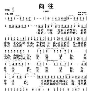 向往_民歌简谱_词曲:谭仲池 赵乐