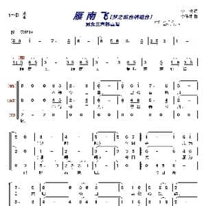 雁南飞〔梦之旅合唱组合〕_歌曲简谱_词曲:李俊 李伟才