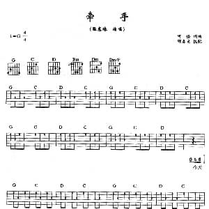 牵手 吉他谱 张惠妹 阿怪 阿怪