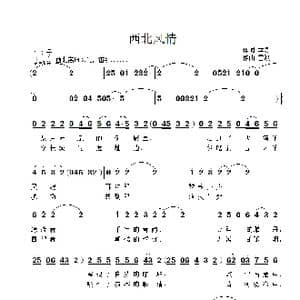 西北风情_歌曲简谱_词曲:季夏 雷渡