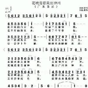 花城连着美丽神州_民歌简谱_词曲:郭万里 黄清林