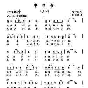 中国梦_民歌简谱_词曲:徐阡寒 张明怀