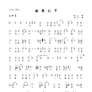 相思树下_歌曲简谱_词曲:亚郎 亚郎