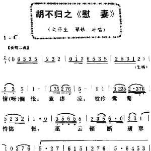 粤曲 胡不归之 慰妻 薛觉先