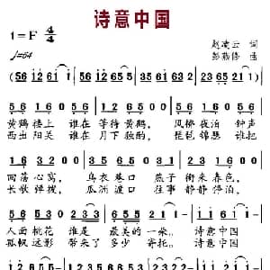 诗意中国_通俗唱法乐谱_词曲:赵凌云 彭燕修