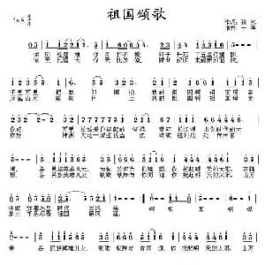 祖国颂歌_通俗唱法乐谱_词曲:孙冰 于洋