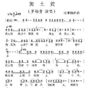 黄土黄_民歌简谱_词曲:荣亚楠 荣亚楠