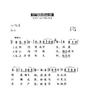 翻身农奴把歌唱_歌曲简谱_词曲:李堃 阎飞