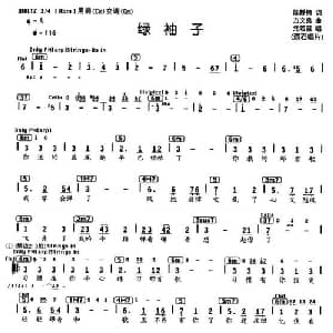 绿袖子_通俗唱法乐谱_词曲:陈静楠 方文良