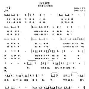 放飞梦想_民歌简谱_词曲:皮万俊 吴显达