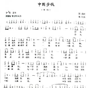 中国步伐_美声唱法乐谱_词曲:彭涛 蒋科