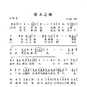 东方之珠_歌曲简谱_词曲:罗大佑 罗大佑