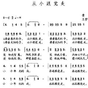 从小跟党走_民歌简谱_词曲:黄平 王梦灵