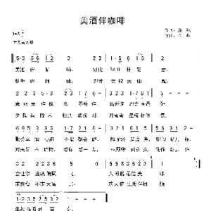 美酒伴咖啡_歌曲简谱_词曲:金航 金航