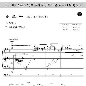 电子琴谱 | 小放牛 双排键电子琴