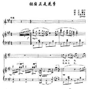 祖国正是花季_民歌简谱_词曲:胡宏伟 陶思耀