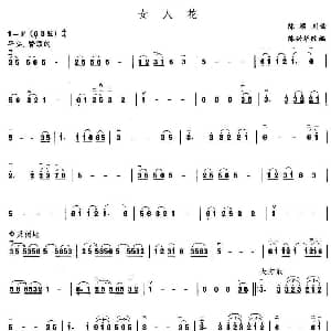 二胡谱 | 女人花 陈耀川