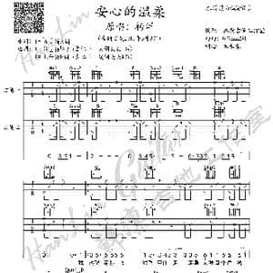 安心的温柔 杨洋 双吉他谱 韩凛吉他工作室_歌曲简谱_词曲:王雅君 王雅君
