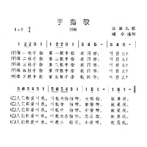 手指歌_儿歌乐谱_词曲:法国儿歌 颂今填词