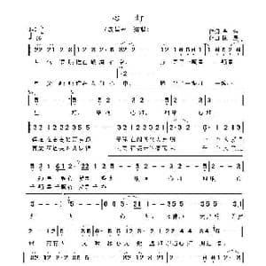 心灯_歌谱投稿_词曲:瞿琮 陈辰