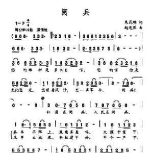 阅兵_民歌简谱_词曲:朱昆明 赵连第