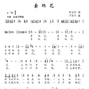 索玛花_儿歌乐谱_词曲:胡泽民 尹森林