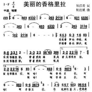 美丽的香格里拉_民歌简谱_词曲:郑江涛 杨红斌
