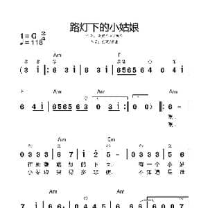 路灯下的小姑娘_歌谱投稿