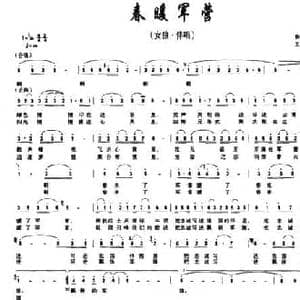 春暖军营_民歌简谱_词曲:杨吉清 王幻