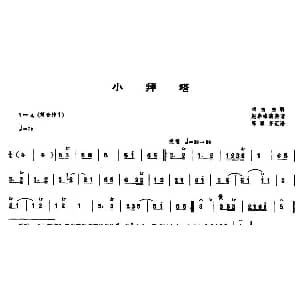 小拜塔 唢呐谱