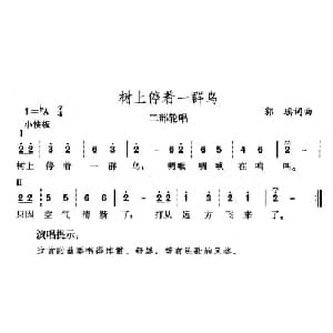 树上停着一群鸟_儿歌乐谱_词曲:郭瑶 郭瑶