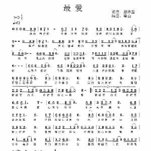 最爱_通俗唱法乐谱_词曲:廖伟鉴 廖伟鉴