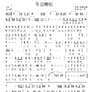 冬日暖阳_通俗唱法乐谱_词曲:花过无影 南风